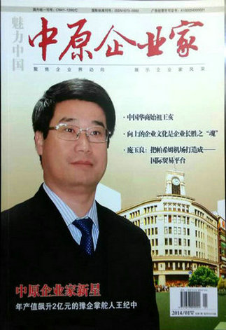 《中原企业家》杂志
