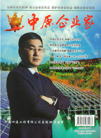 《中原企业家》杂志第40期