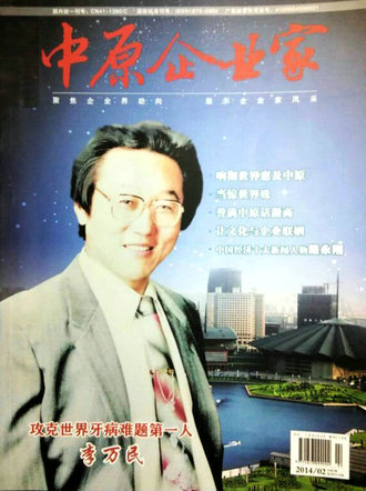 《中原企业家》杂志2014年第四期