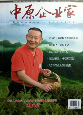 《中原企业家》杂志2015年第四期