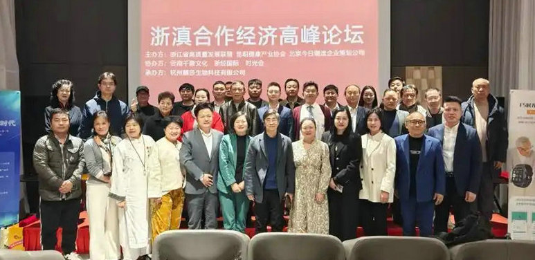深化浙滇合作    共谋经济发展新篇章